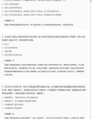 【合同管理】监理工程师不定项专项训练111