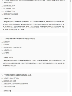 【合同管理】监理工程师不定项专项训练74