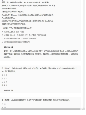 【市政工程】二级建造师单选题加多选题322