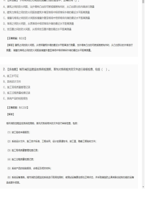 【综合能力】一级消防师多选题专项训练155