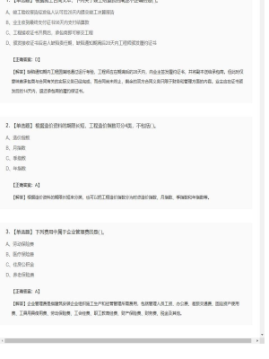 【工程计价】造价工程师单选题专项25