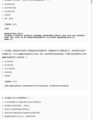 【综合能力】一级消防师多选题专项训练143