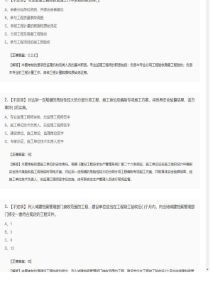 【理论与法规】监理工程师不定项、单选题和多选题185