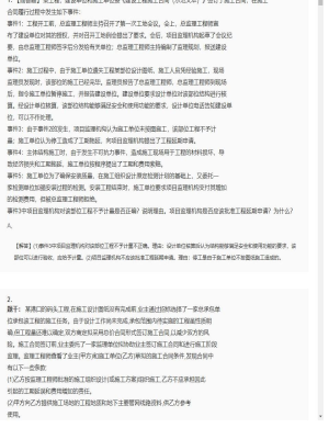 【案例分析】监理工程师简答题专项训练66