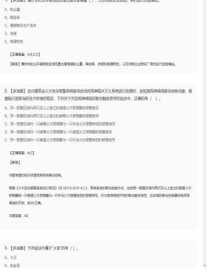 【综合能力】一级消防工程师多选题专项训练22
