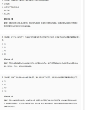 【工程计价】造价工程师单选题专项106