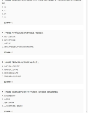 【合同管理】监理工程师单选题、多选题94