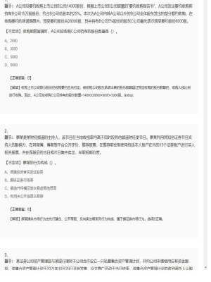 【证券基本法律法规】证券从业资格考试组合题型201
