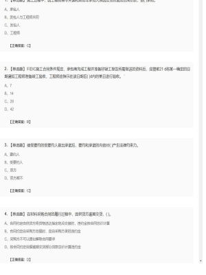 【合同管理】监理工程师单选题、多选题104