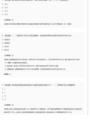 【技术实务】一级消防工程师单选题和多选题284