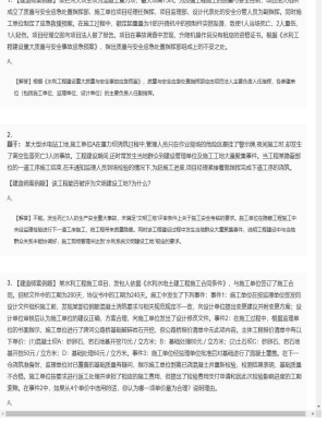 【水利工程】一级建造师案例题专项训练63