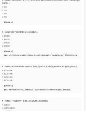 【项目管理】一级建造师单选题和多选题131