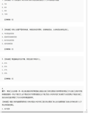 【市政工程】二级建造师单选题和多选题加案例题138