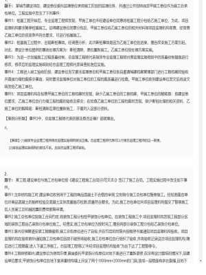 【案例分析】监理工程师简答题和分析题27