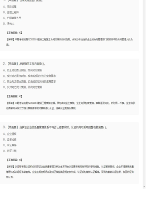 【项目管理】一级建造师单选题和多选题318