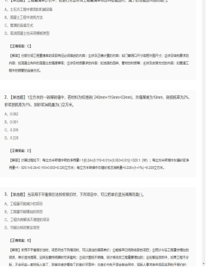 【工程计价】造价工程师单选题和多选题216
