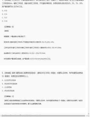 【工程计价】造价工程师单选题和多选题198