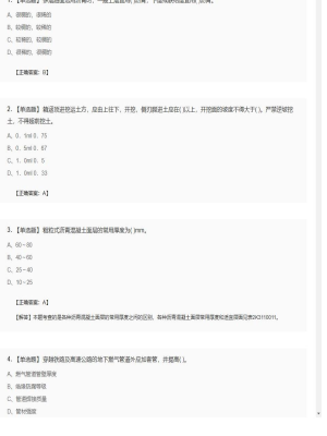 【市政工程】二级建造师单选题加多选题303