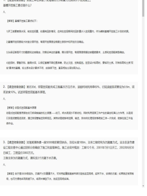 【港口与航道】一级建造师案例题训练32