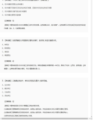【项目管理】一级建造师单选题和多选题159