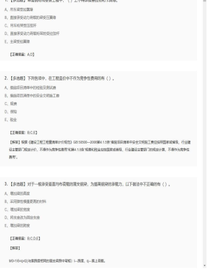 【建筑工程】一级建造师多选题训练113