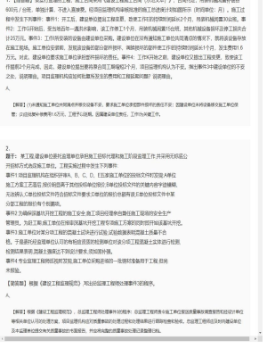 【案例分析】监理工程师简答题专项训练109