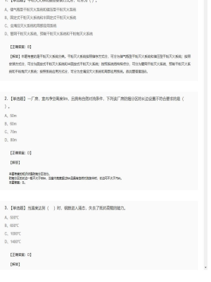 【综合能力】一级消防工程师单选题专项选练83
