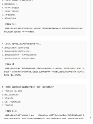 【理论与法规】监理工程师不定项、单选题和多选题204