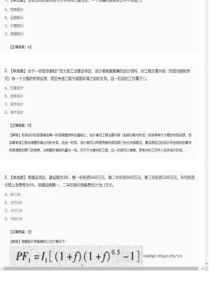 【工程计价】造价工程师单选题和多选题345