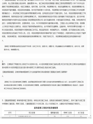 【建筑工程】一级建造师案例题专项训练117