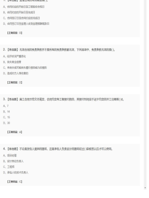 【合同管理】监理工程师单选题、多选题21