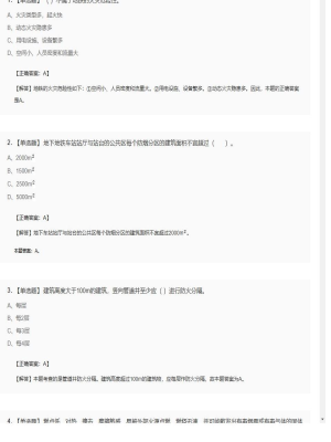 【技术实务】一级消防工程师单选题加多选题138
