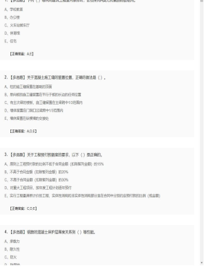 【建筑工程】一级建造师多选题训练107