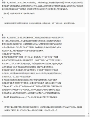【案例分析】监理工程师简答题专项训练74