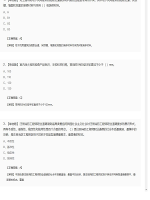 【综合能力】一级消防工程师单选题专项选练18