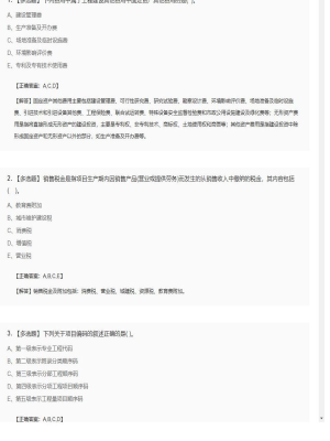 【工程计价】造价工程师多选题训练118