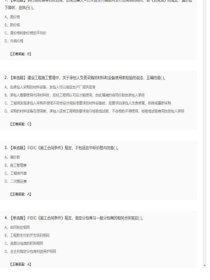 【合同管理】监理工程师单选题、多选题83