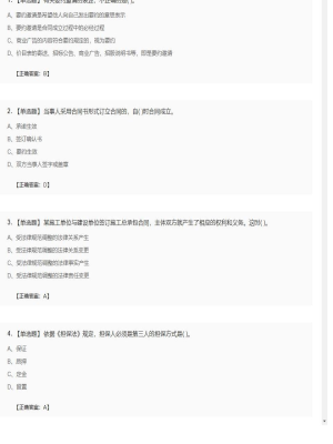 【合同管理】监理工程师单选题、多选题116