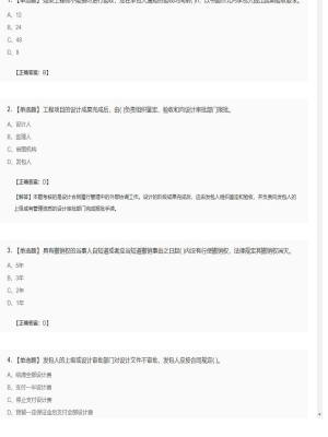 【合同管理】监理工程师单选题、多选题20