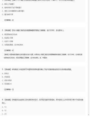 【合同管理】监理工程师单选题、多选题77