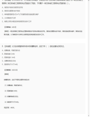 【综合能力】一级消防师多选题专项训练181