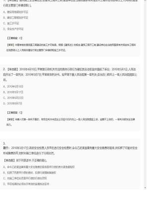 【工程法规】二级建造师单选题专项训练45