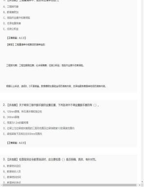 【建筑工程】一级建造师多选题和案例题87