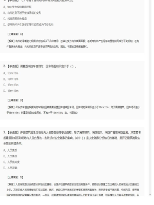 【技术实务】一级消防工程师单选题和多选题231