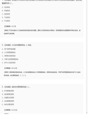 【综合能力】一级消防工程师多选题专项训练48