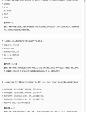 【水利工程】二级建造师多选题训练80
