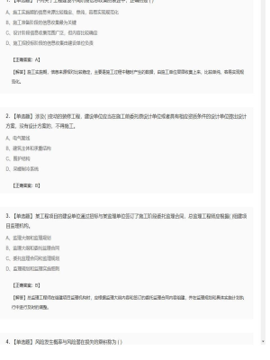 【理论与法规】监理工程师单选题专项训练82