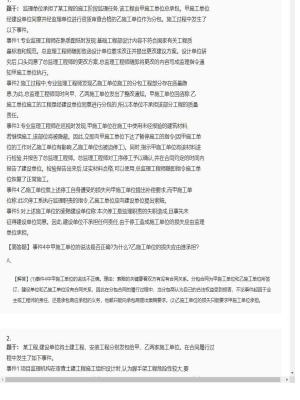 【案例分析】监理工程师简答题专项训练75