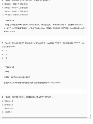 【工程计价】造价工程师单选题专项24