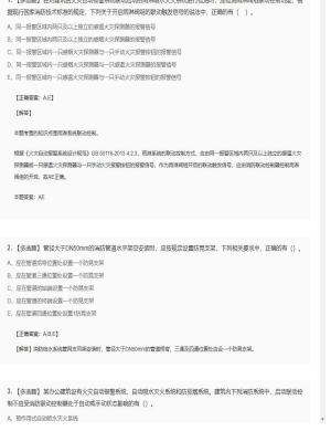 【综合能力】一级消防工程师多选题专项训练88